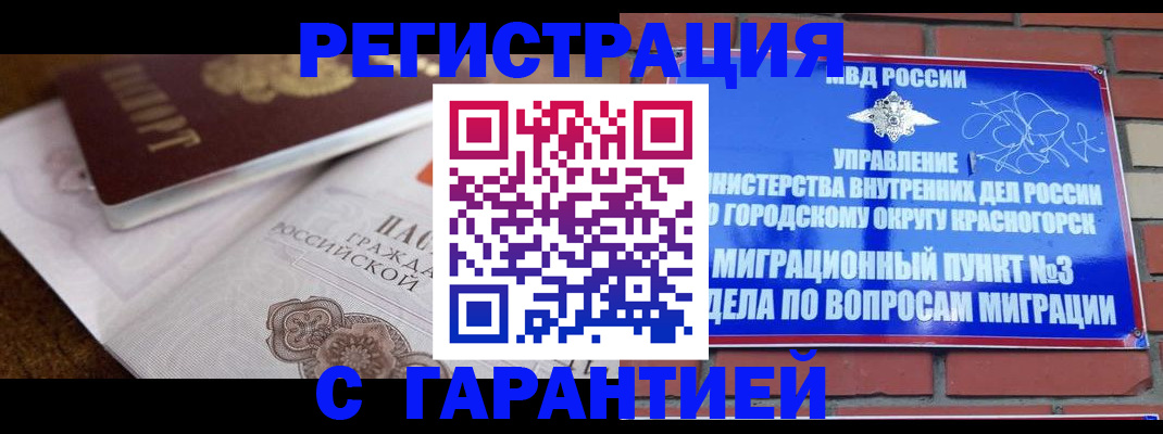 прописка 2025 в Анжеро-Судженске